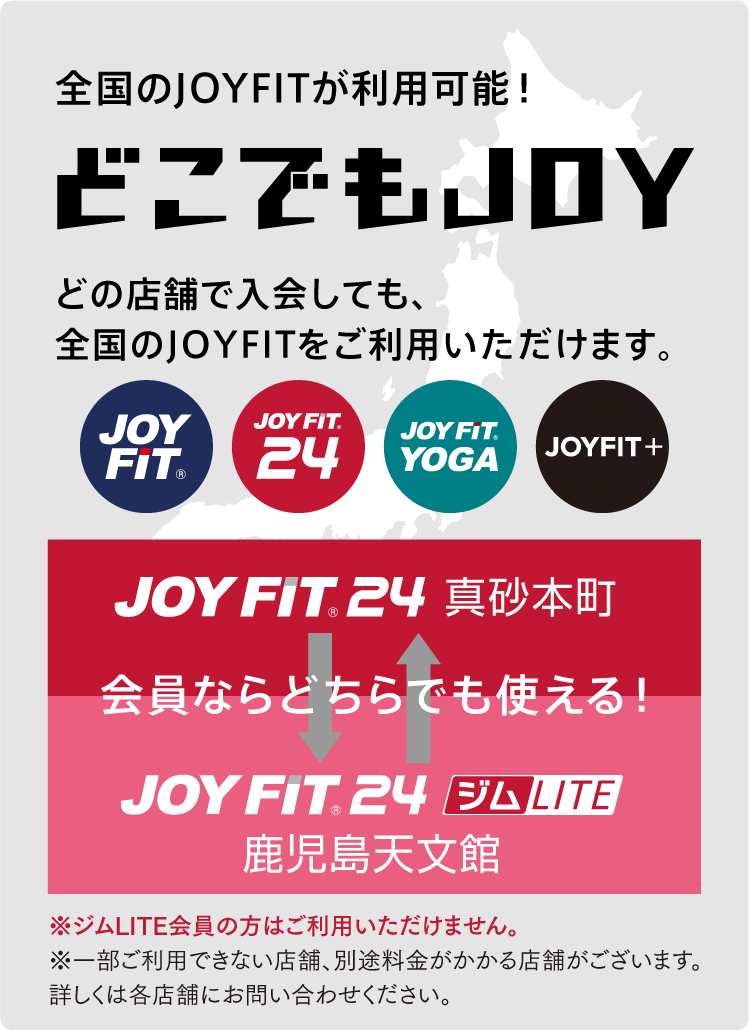 どこでもJOY