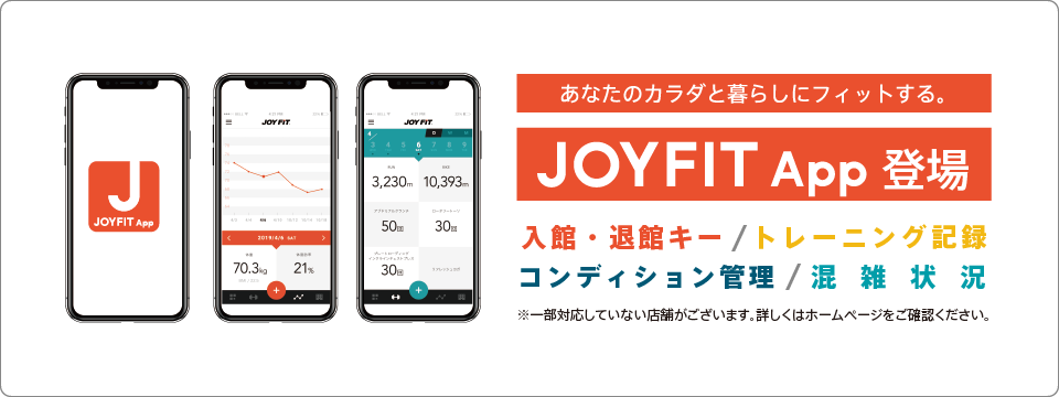 JOYFITアプリ